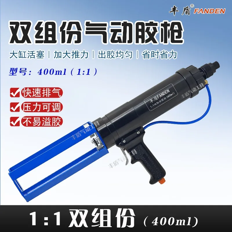 Two-component pneumatic double tube AB mixed glue gun 400ml door and window group corner glue beauty sealant 1:1 glue