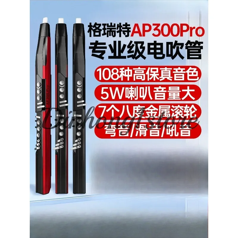 AP300/AP200 Electric Blowpipe | Digital Saxophone 100 tone, built-in Bluetooth, speaker, midrange tenor optional