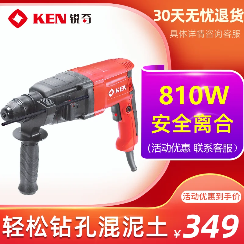 Shanghai KEN Ruiqi 2526GE dual-use light electric hammer 2520E three-use high-power hammer drill electric pick impact drill