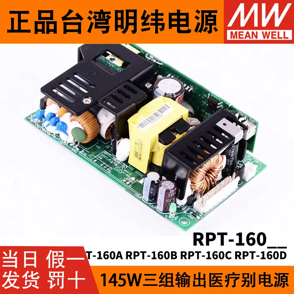 MEAN WELL 전원 공급 장치 RPT-160 RPT-160A RPT-160B RPT-160C RPT-160D