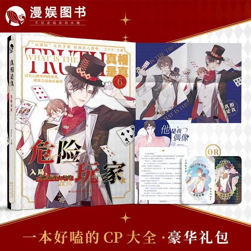 

Man Entertainment, the truth is true 6 dangerous players, drinking CP Daquan, drinking sugar collection, cookie fanren short sto