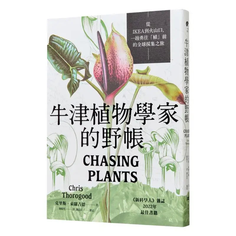 La tienda salvaje de un botánico Oxford de IKEA al creador Un viaje de reunión global al frente de la plantación