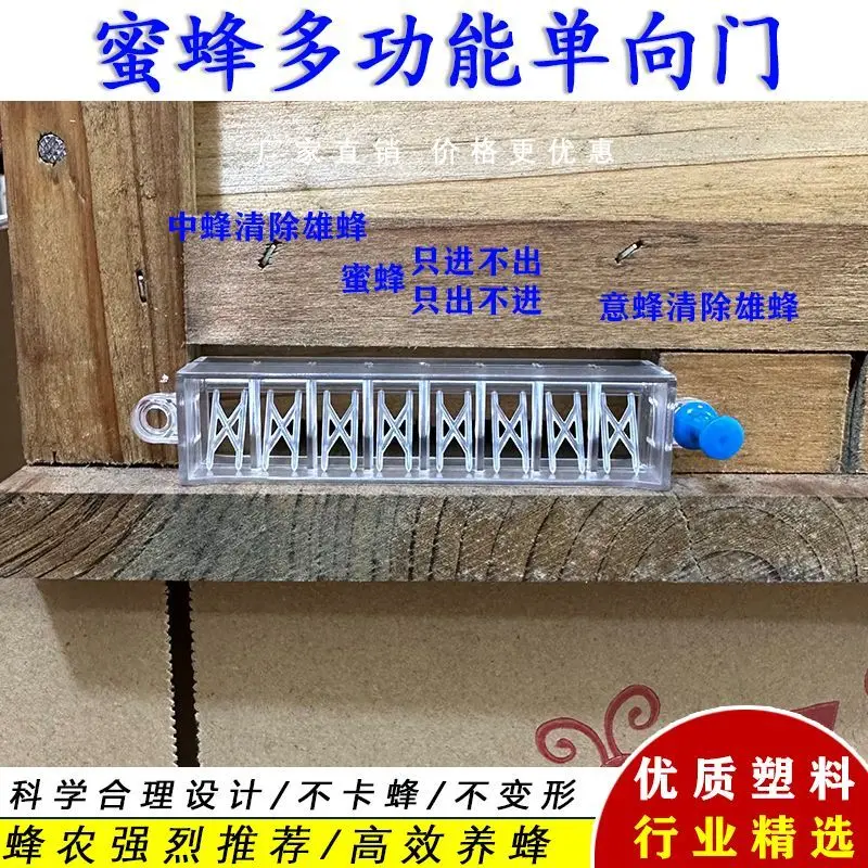 Medium Bee Removal of Drone Bees, One-way Gate, Bees Only Exit and Cannot Enter, Queen Bee Collection Device, Wild Bee Collectio