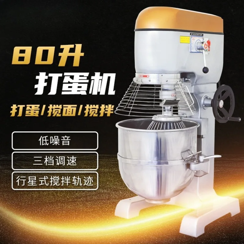 Multifunctional egg beater 80 liters, egg beating and dough mixing, commercial mixer