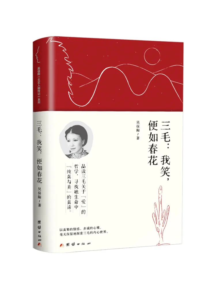 Book-Winshare Sanmao Quand je souris, c'est comme une fleur de printemps