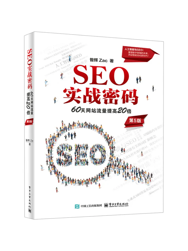 Book-Winshare Seo Practical Secrets Increase Website Traffic 20 Times in 60 Days 5th Edition
