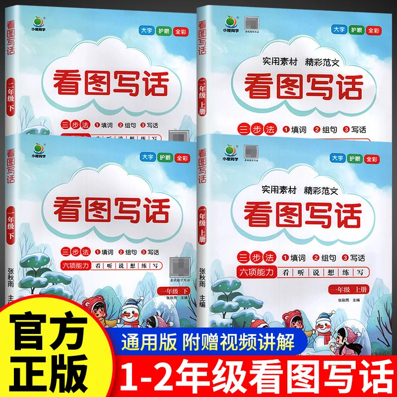 

Вопросы на учебные упражнения для чтения комплексного обучения для учащихся первого и второго класса с картинками и словами