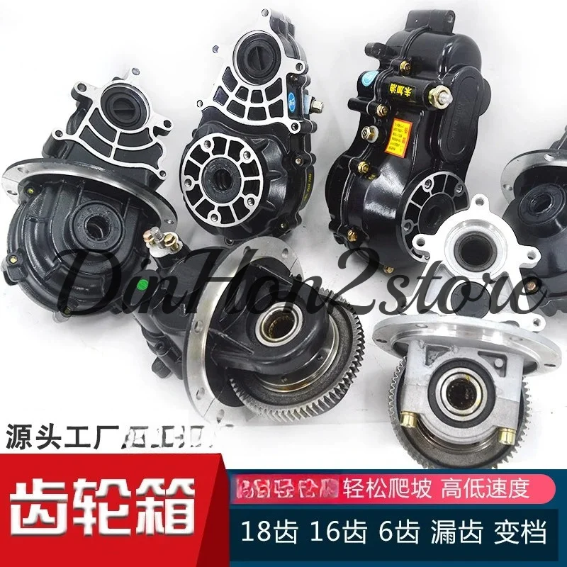 Electric Tricycle Rear Axle Differential Assembly Integrated Split 18-tooth Transmission Gear Large Six-tooth High and Low Gear