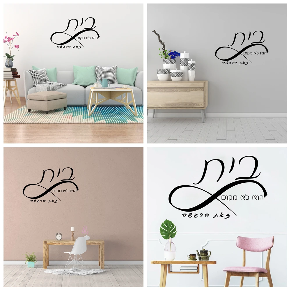 1 pc hot sale inspiring sentences patterns in Hebrew Wall stickers Decals Pvc Mural Art Diy Poster For Baby's Rooms Sticker