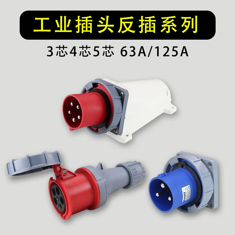 

10pcs appliance plug, exposed and concealed industrial socket connector, 3-core, 4-core, 5-core, 63A/125A waterproof aviation pl