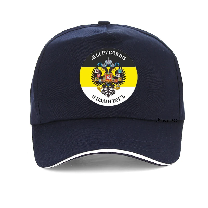 Russian Imperial men hat WE RUSSIAN GOD WITH US double eagle heads Empire Baseball Cap Мы русские с нами Бог