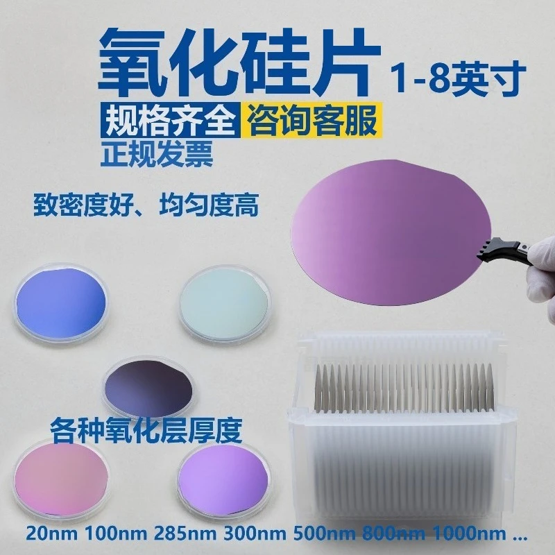 1-12 بوصة عالية النقاء أحادية السيليكون المغلفة أكسيد السيليكون مجهر إلكتروني SEM AFM نقل الأشعة تحت الحمراء