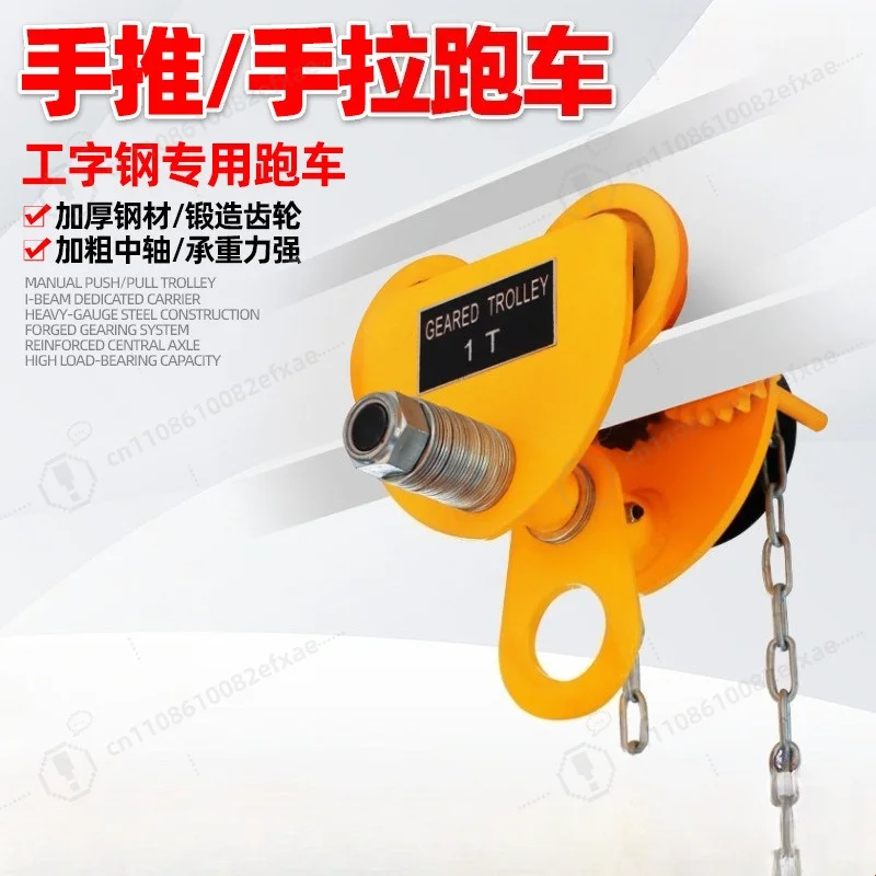 Manual Push Trolley I-Beam T Type Track Hand Geared Trolley Stainless Steel Peach Shape Runner for Chain Block Hoist Anti