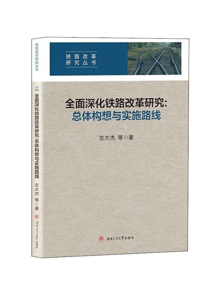 

Book-Winshare Research on Comprehensive Railway Reform Overall Concept and Implementation Plan