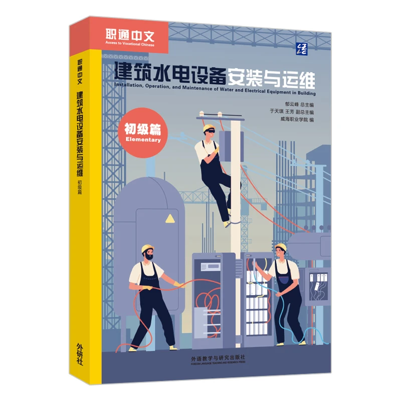 

Installation, Operation, and Maintenance of Water and Electrical Equipment in Building (Elementary)