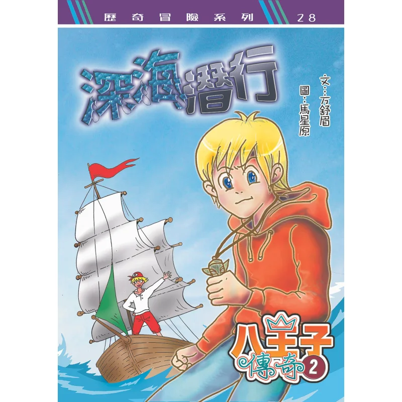 Hachioji Legend 2 Deep Sea Dive Fang Shumei Century Culture 9789888554218 Book