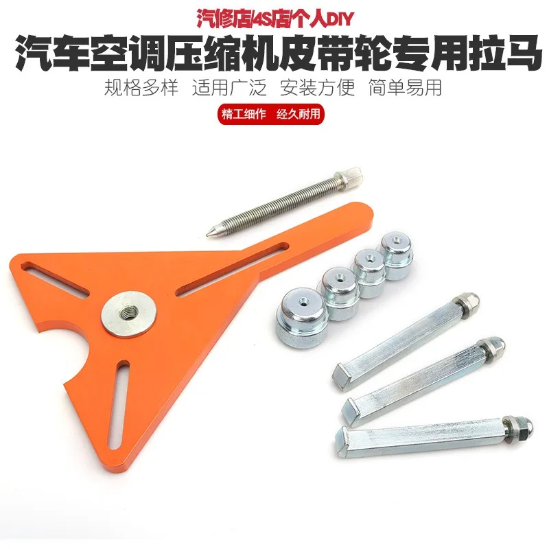 Auto AC Compressor Clutch Disassembly Tool Air Conditioning Pulley Maintenance Tool