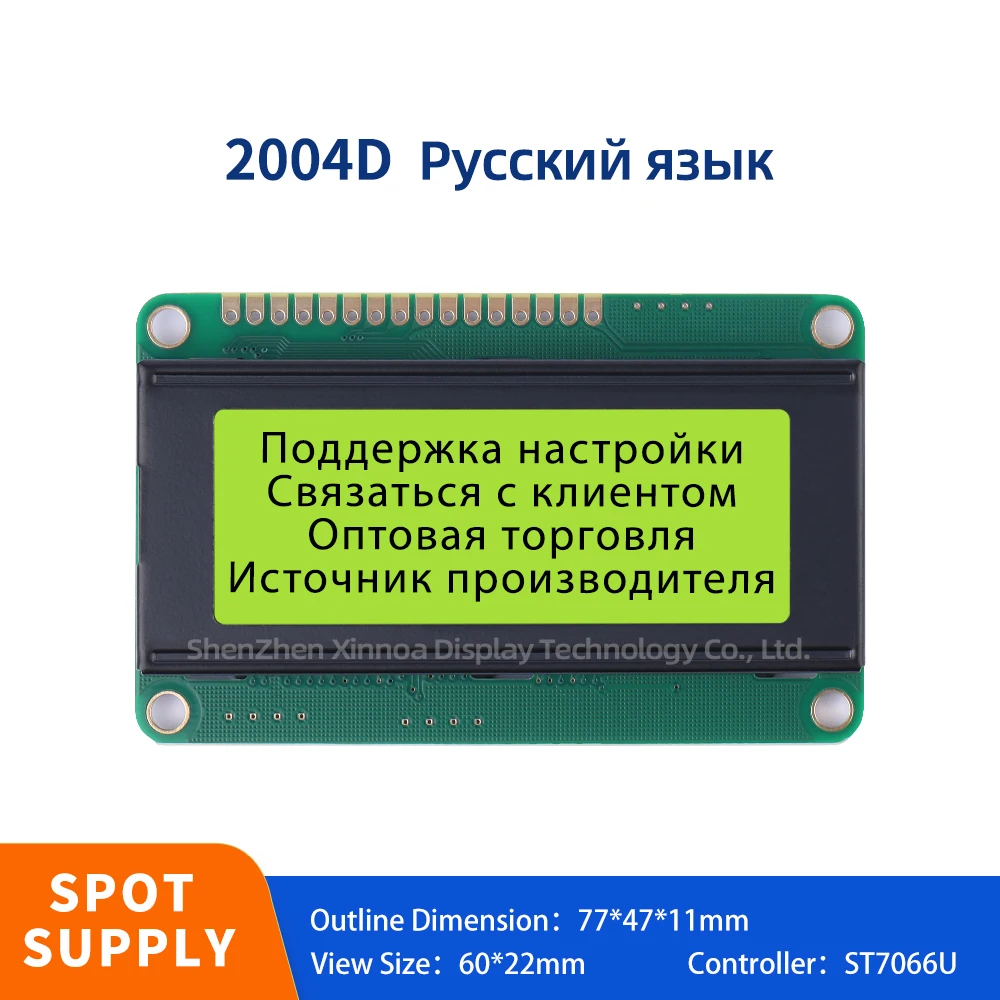 

Support Custom Language Character LCD Module With Yellow Green Film 2004D Russian Single Row Interface Module 77 * 47MM