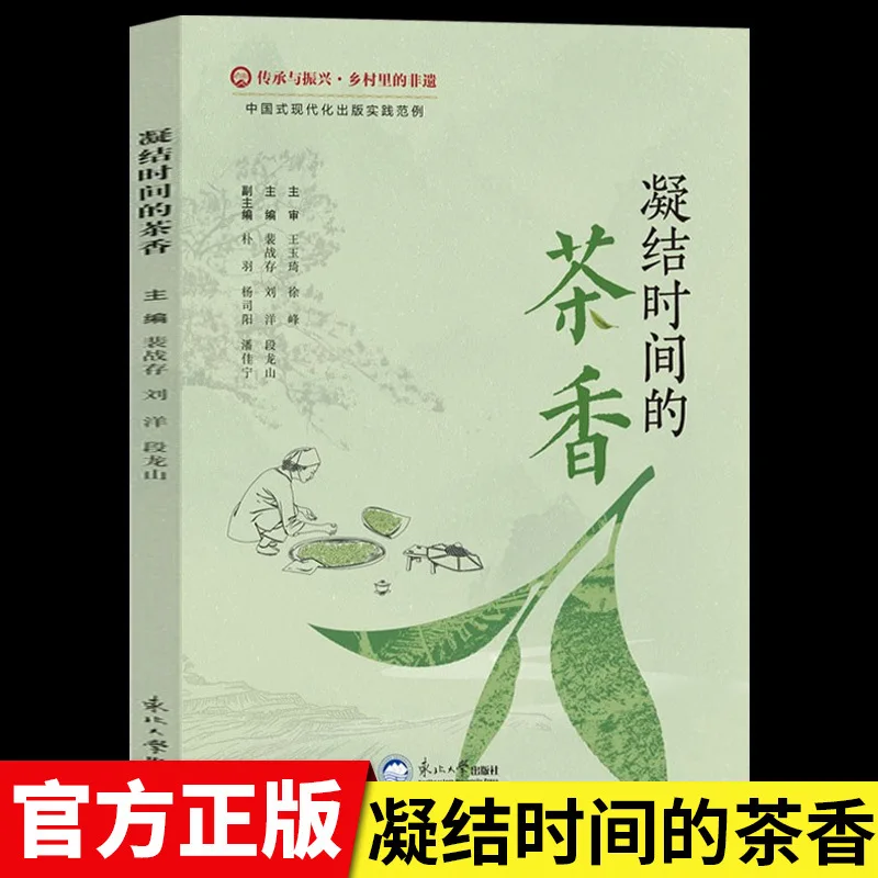 The Tea Fragrance That Condenses Time, Inheriting Ancient Tree Tea Culture Books