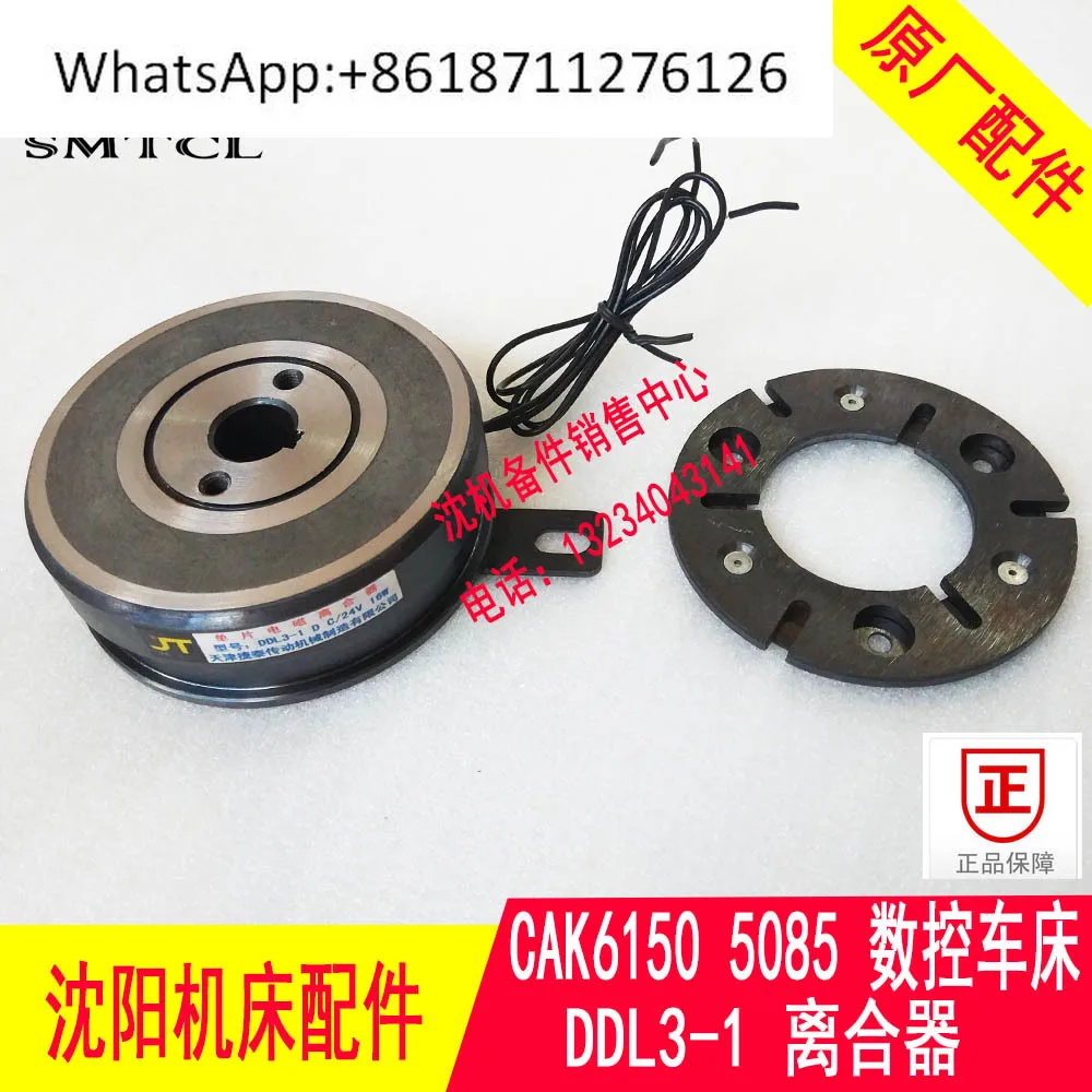 

Shenyang machine tool numerical control car CAK6150 CAK5085 single plate electromagnetic clutch DDL3-10DC24V