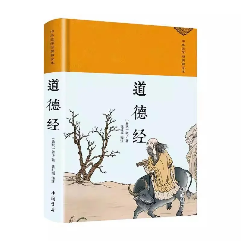 

Dao De Jing (Tao Te Ching) - Complete Edition with Full Annotations, Translation & Chinese Classic Philosophy Book