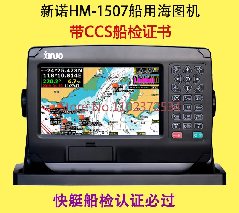 Xinnuo GN1507 Marine Satellite Navigator GPS Positioning Chart Machine CCS Maritime Accreditation Ship Inspection Certificate