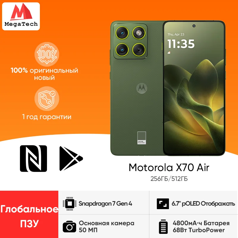 グローバルROM版 Motorola X70 Air Edge70 Snapdragon 7 Gen 4 Google