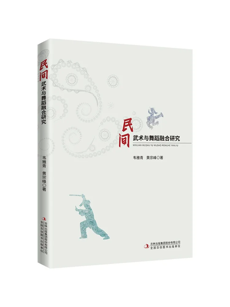 

Book-Winshare Research on the Integration Of Folk Martial Arts and Dance