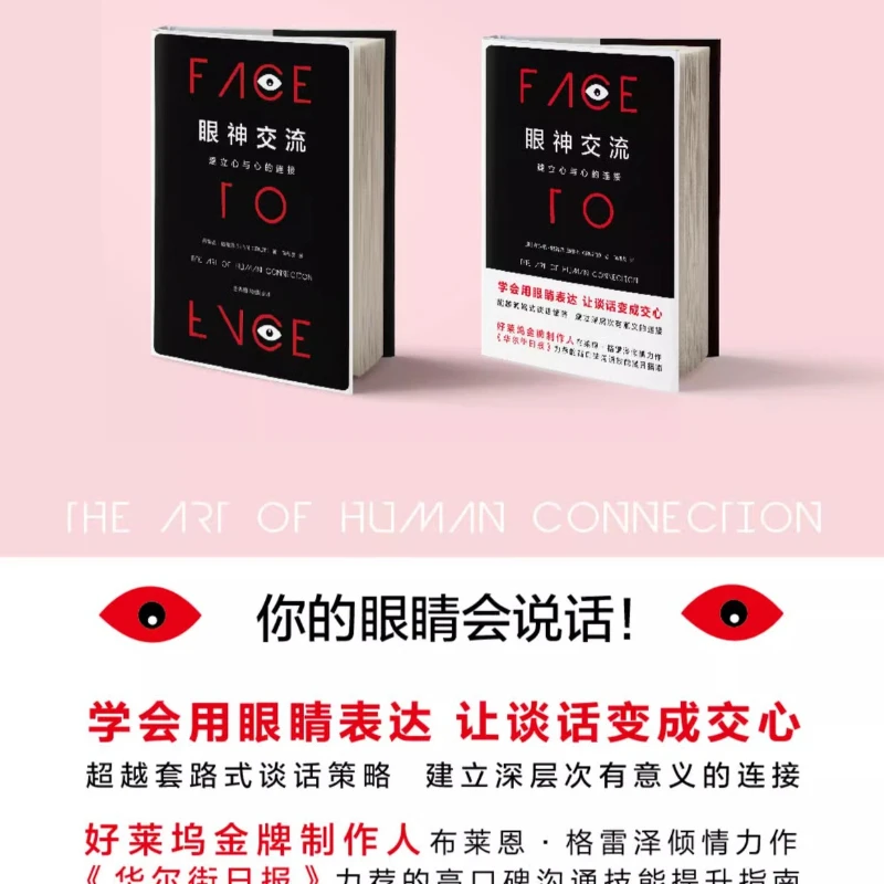 Eye Contact Establishes A Connection Between Hearts, and Learns To Express Oneself Through The Eyes