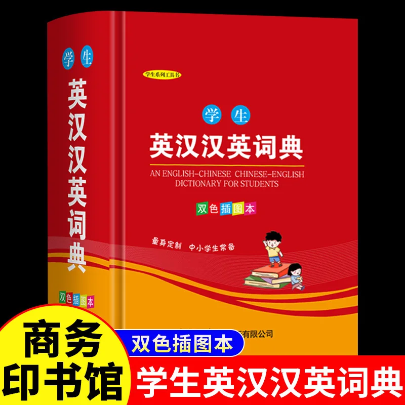 

Student English Chinese English Dictionary, Student Specific New English Chinese Dictionary
