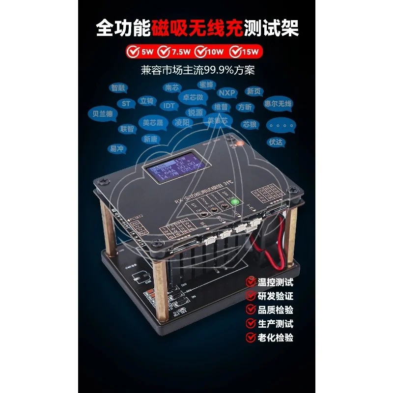 QI Wireless Charger Aging Tester, 5W/7.5W/10W/15W Fast Charge Test Stand with PC Connection
