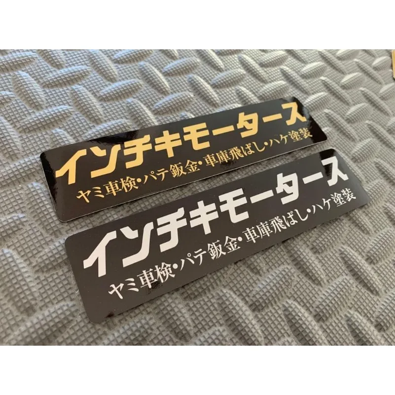 Inchiki Motors Gold & Silver Waterproof Sticker Pack, Kaido Racer JDM Vintage Street Racing Vinyl Car Decal