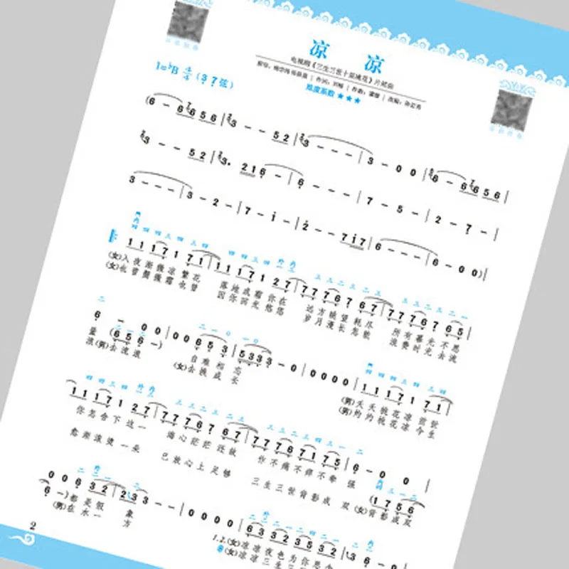Popular Erhu Music Performance Book para adultos e crianças, fácil de aprender