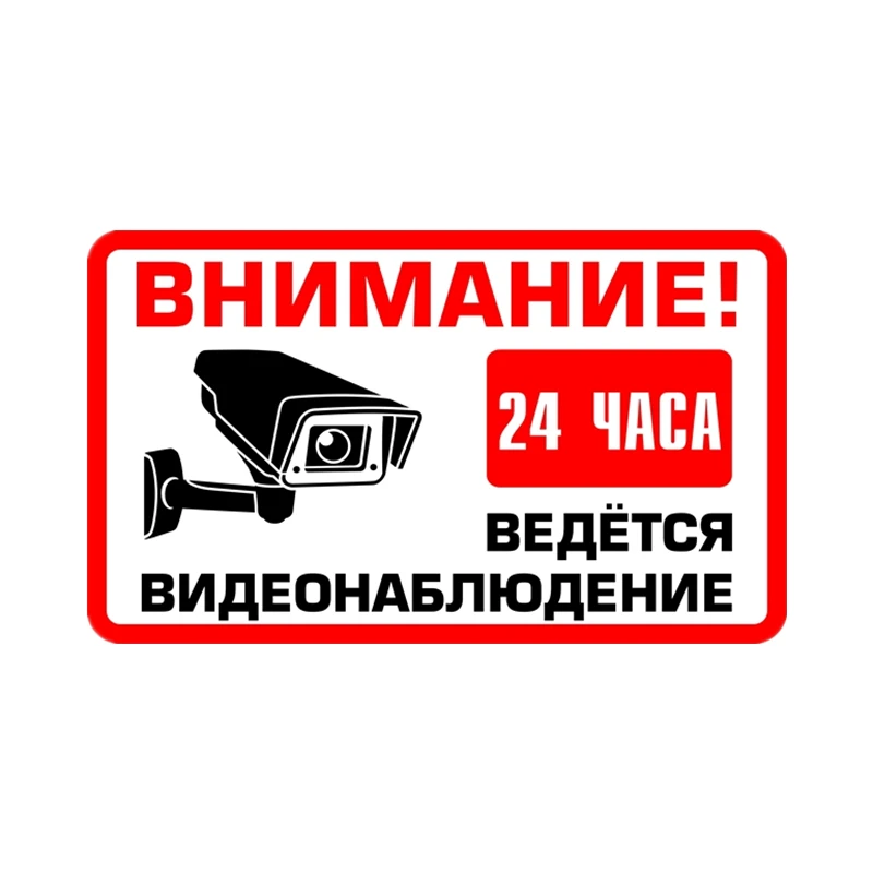 

Funny Self-Adhesive Decal ведется видеонаблюдение Car Sticker Waterproof Auto Decors on Bumper Rear Window