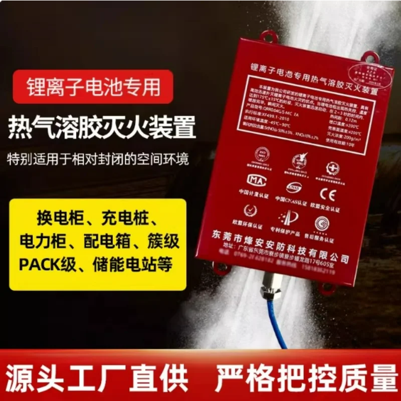 

" for Battery Cabinet Power Distribution Unit & Lithium PACK Storage Protection-Hot Aerosol Fire Suppression System "