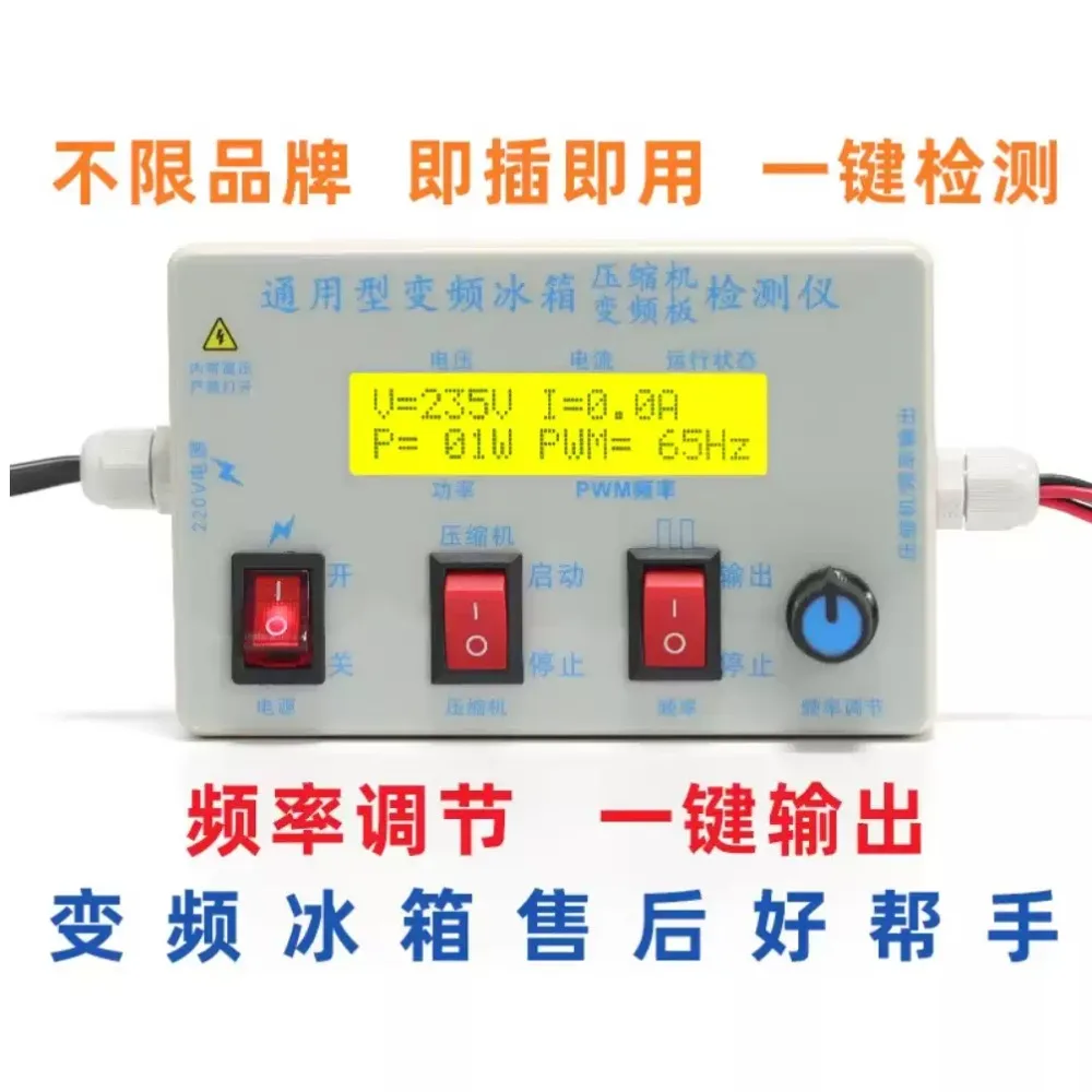 tester-universale-per-inverter-per-compressori-di-frigoriferi-a-frequenza-variabile-e-strumento-di-test-per-schede-di-controllo-a-frequenza-variabile