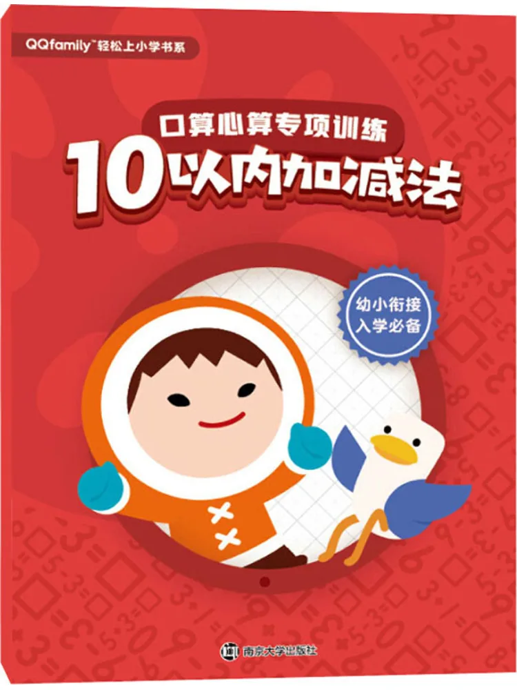 

Book-Winshare Specialized Mental Arithmetic Training Addition and Subtraction Within 10