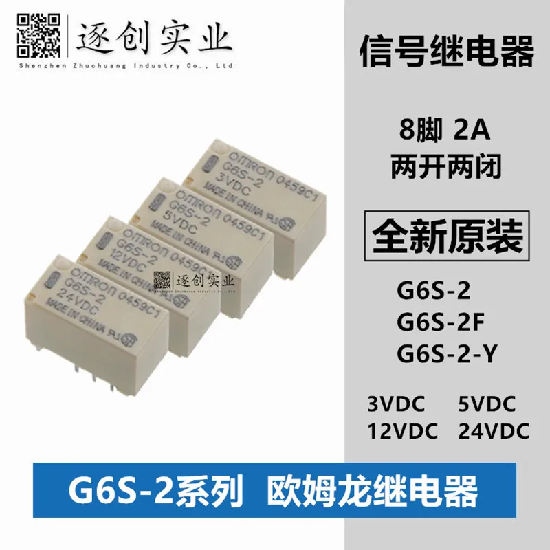 G6S-2 G6S-2-Y G6S-2F 3VDC5VDC12VDC24VDC8 pin 2A signal relay