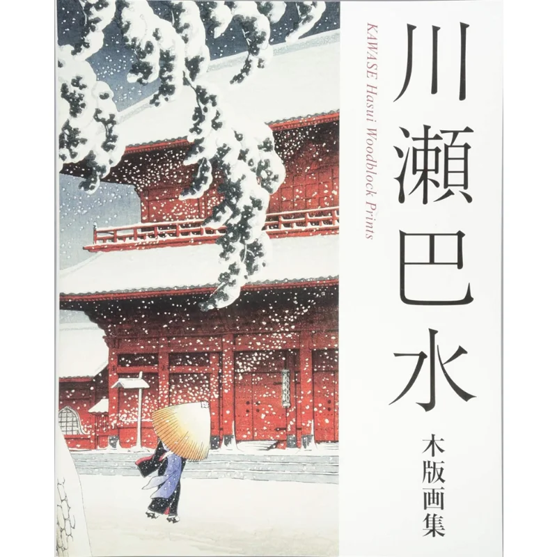 

The Second Edition Of Kawase Bas Waterwood Printmaking Collection Hasui Kawase Abe Publishing 9784872424485 Book