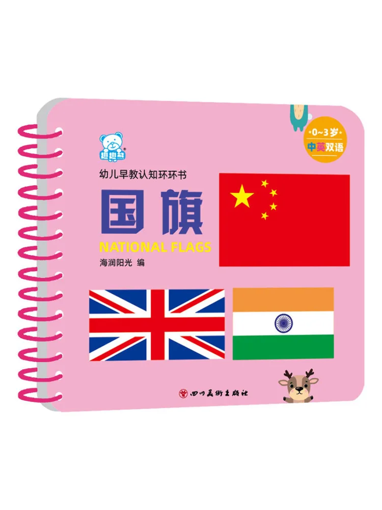 

Книга-Winshare для дошкольного образования, познавательная кольцевая книга, национальный флаг