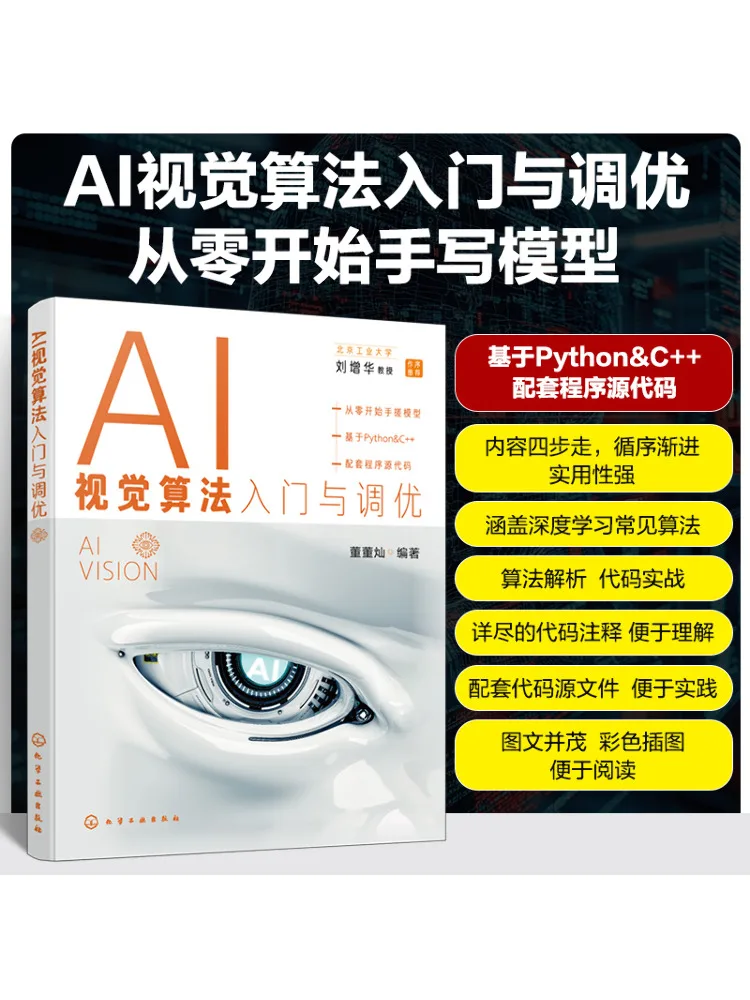 

Book-Winshare Introduction and Excellence Of Ai Visual Algorithms