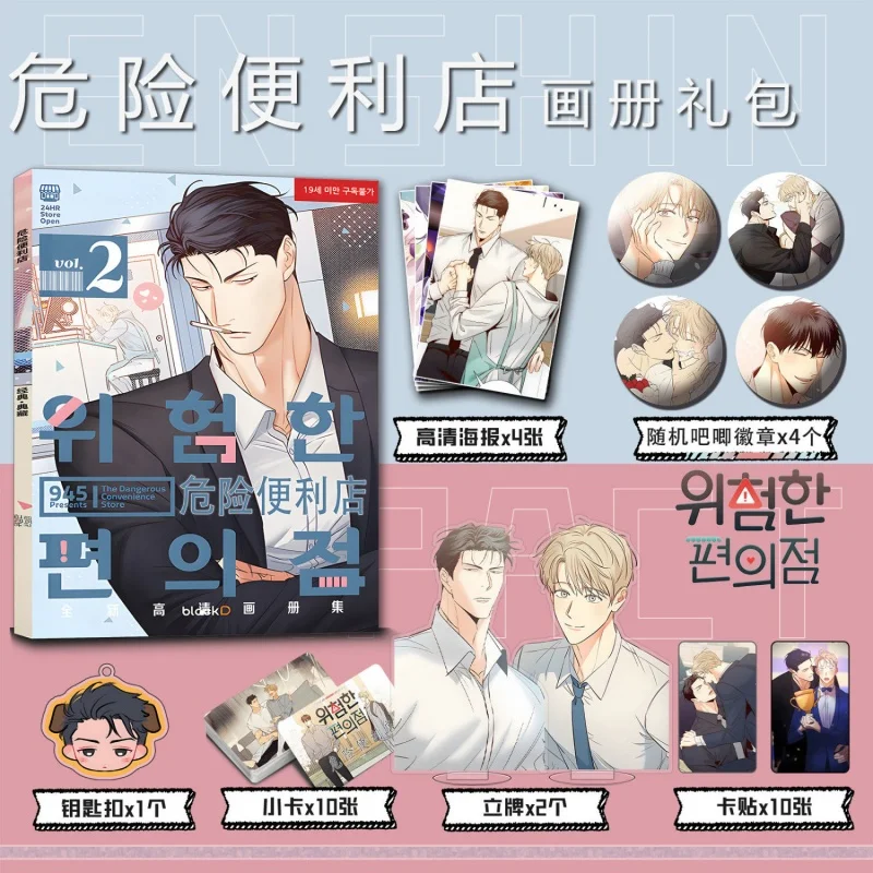 Korean Double Male BL Comics The Dangerous Convenience Store Geonwoo Picture Album Badge Acrylic Stand FIgure Poster Small Card