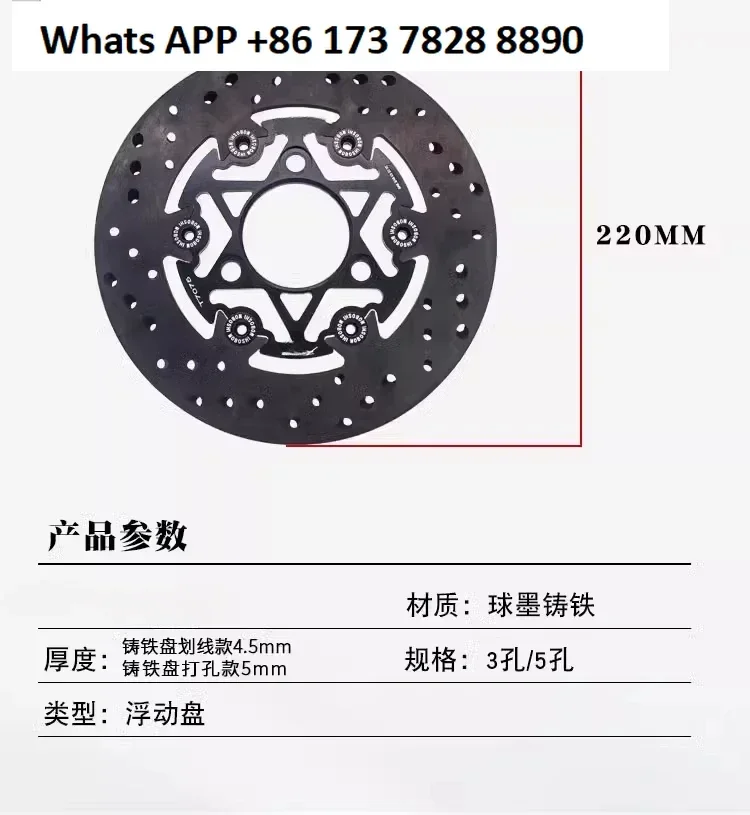 220/245Mm Ductile Disc Floating Brake Disc Maverick No. 9 Jinzhan Modified High Performance Brake Disc