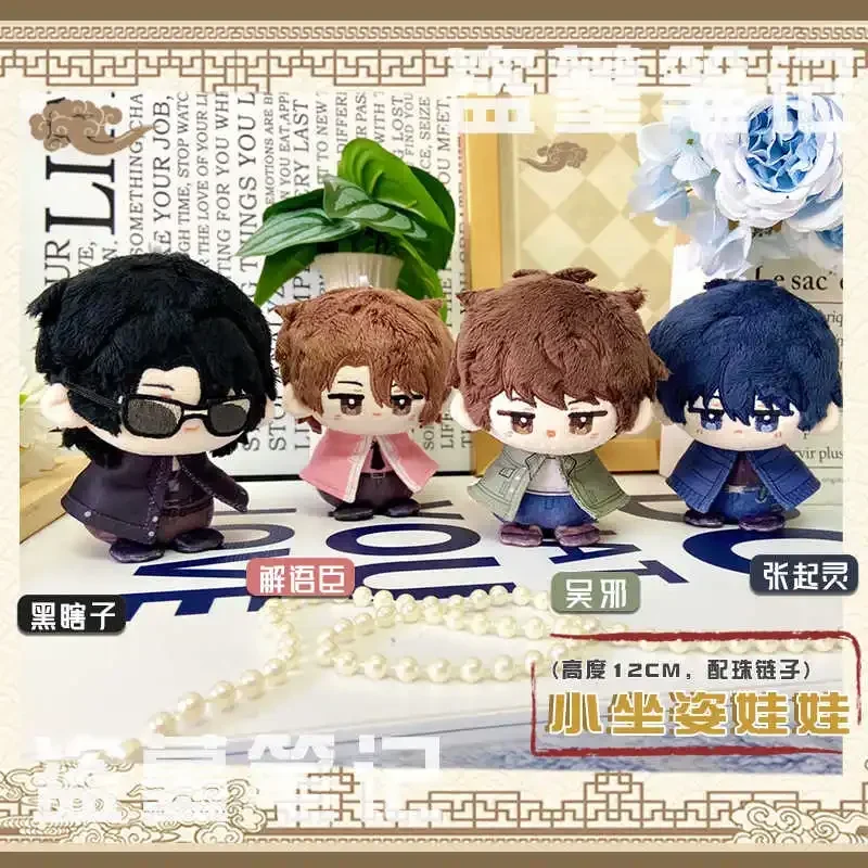 

12cm Anime Time Raiders Dao Mu Bi Ji Kylin Zhang WuXie Soft Plush Stuffed Cotton Sitting Doll Cosplay Mini Toys Pendant