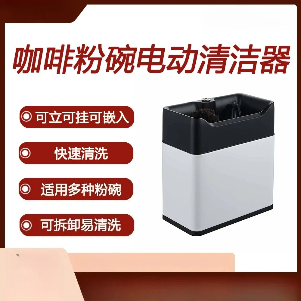 Coffee grounds bucket Coffee handle cleaner Electric coffee powder bowl cleaner