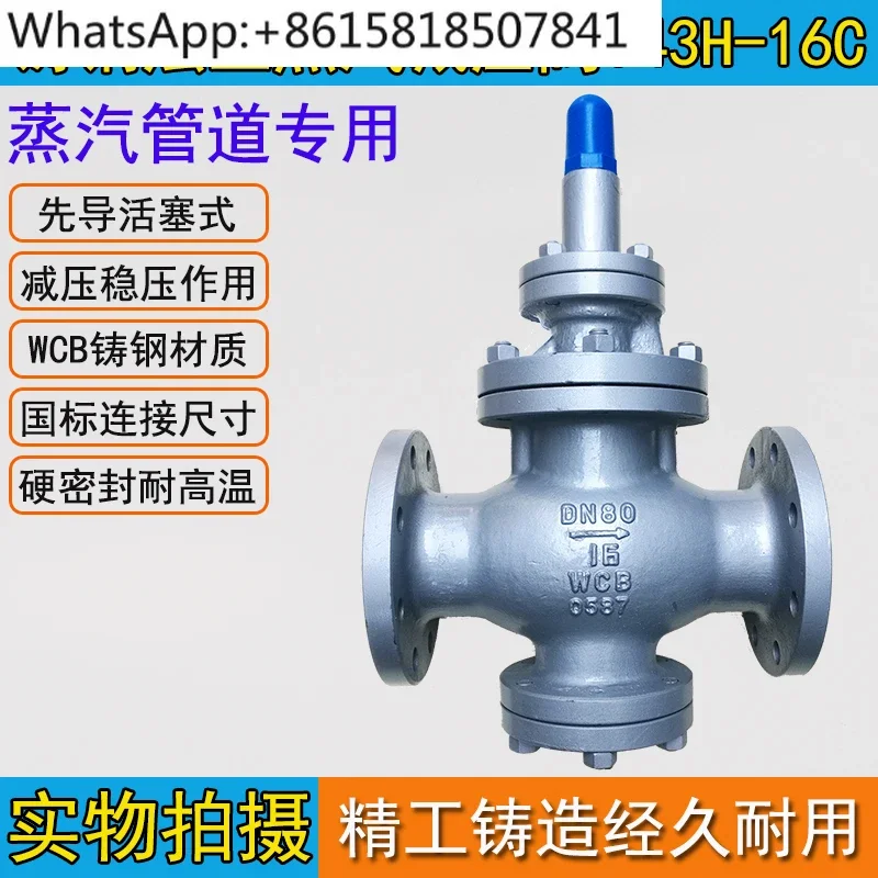 Cast steel pressure reducing valve Y43H/Y-16C piston pilot steam pressure reducing valve DN25DN50DN80 65 100