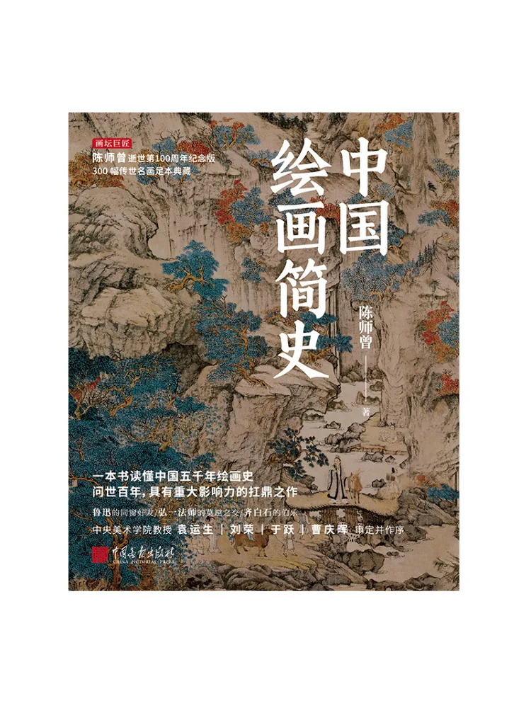 

Book-Winshare A Brief History Of Chinese Painting