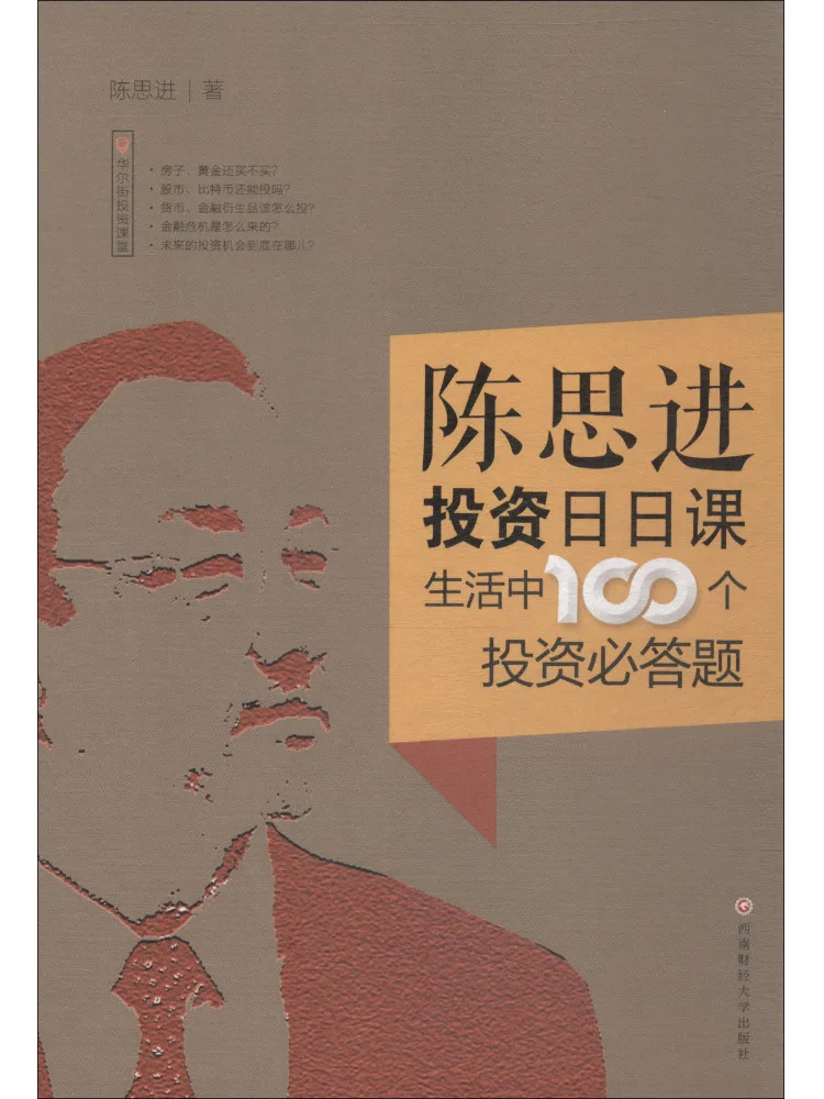 Book-Winshare Chen Si Jin's Investment Daily Course 100 Essential Investment Questions For Life