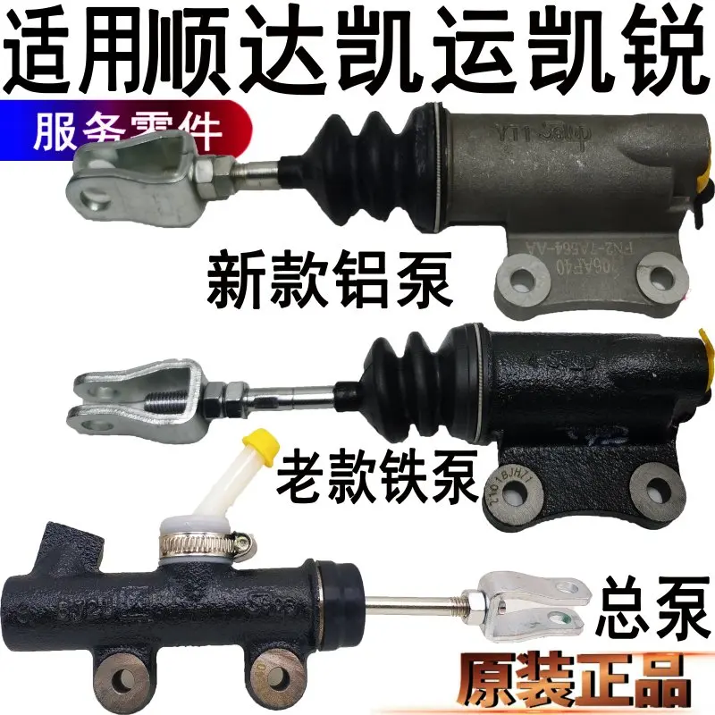 Clutch master cylinder parts clutch pedal Shunda clutch slave cylinder parts