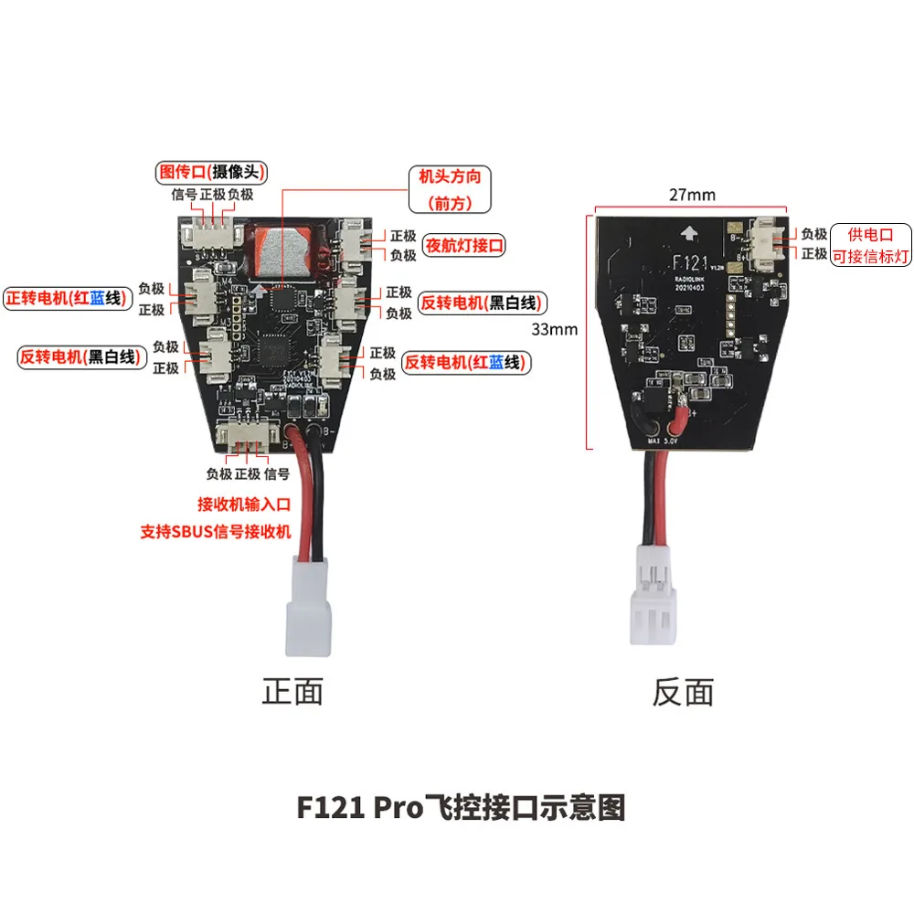 F121 비행 제어 보드, 외부 비콘 조명 및 야간 내비게이션 조명 장착 가능, 원 클릭 롤링